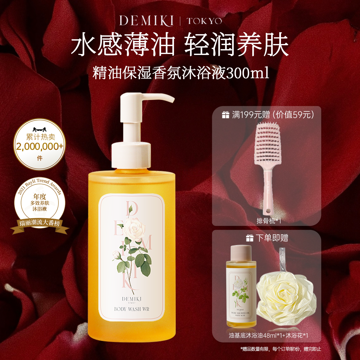 DEMIKI香氛精油沐浴露水感沐浴油