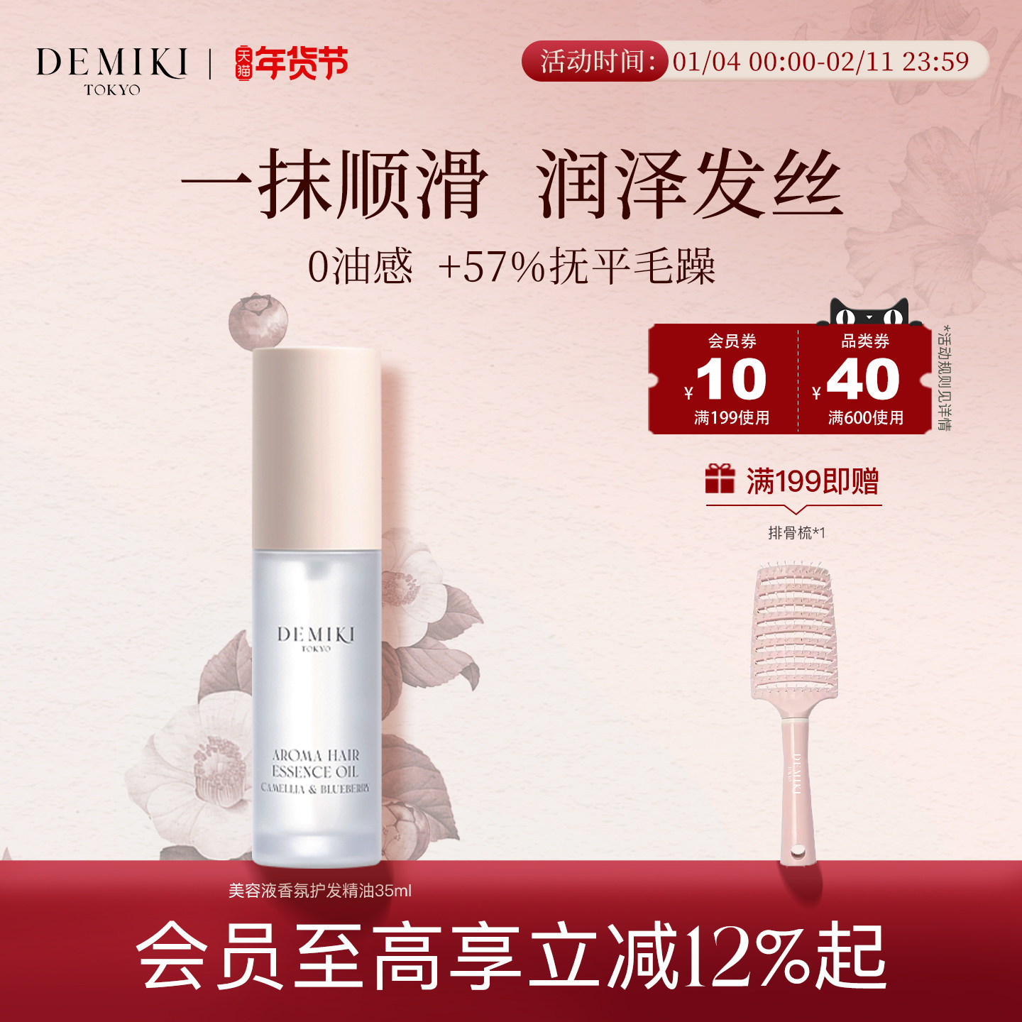 DEMIKI香氛护发精油防毛躁柔顺修护干枯烫染受损亮泽滋润官方正品,美发护发/假发,护发精油,淘宝优惠券,粉丝福利购,淘宝优惠卷