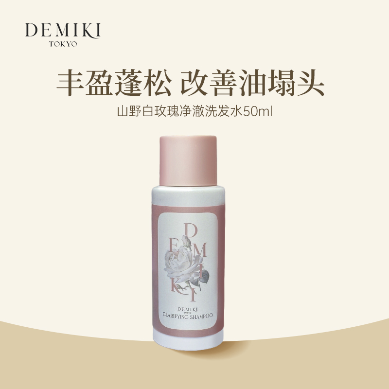 Demiki白玫瑰洗发水50ml