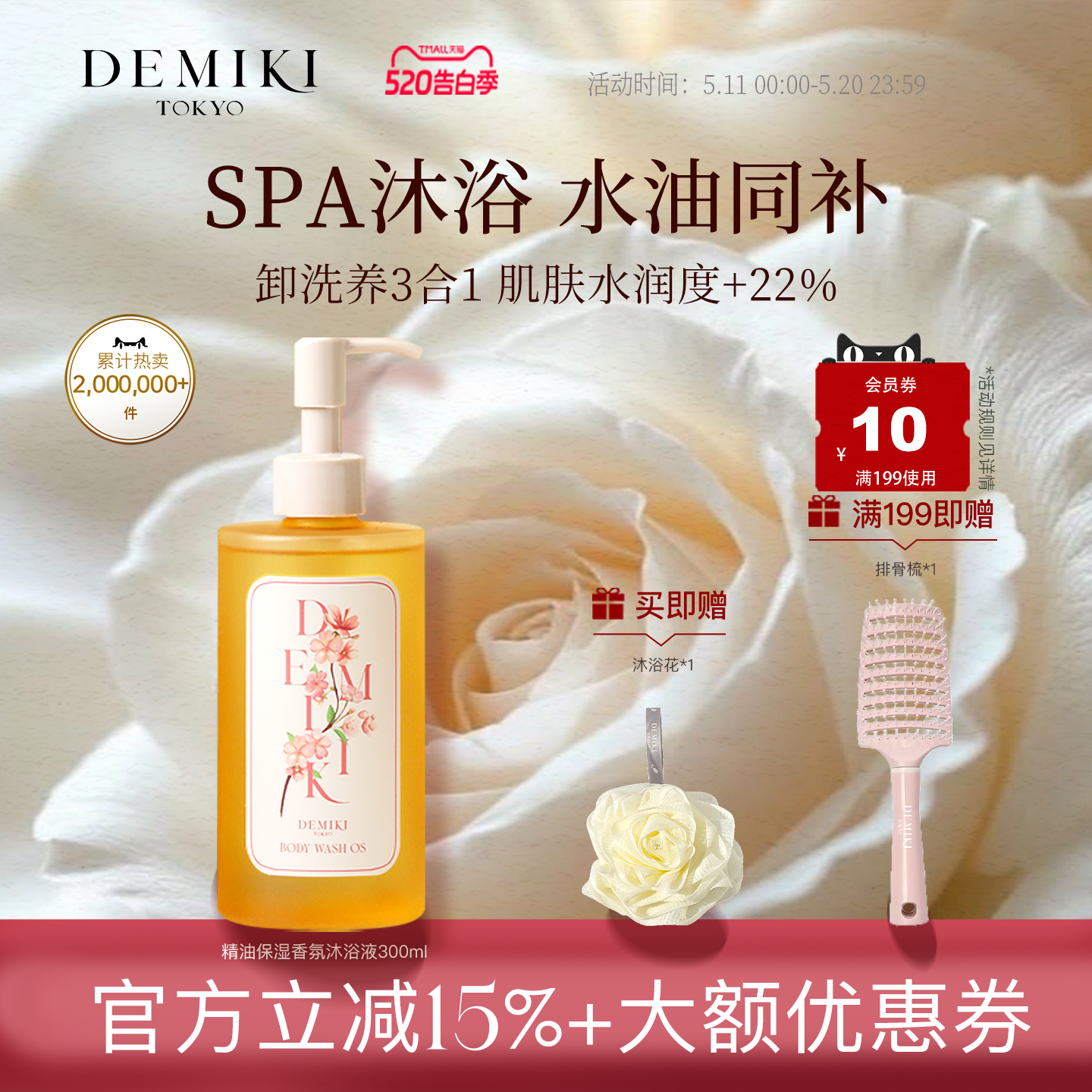 DEMIKI香氛水感沐浴油清洁沐浴露