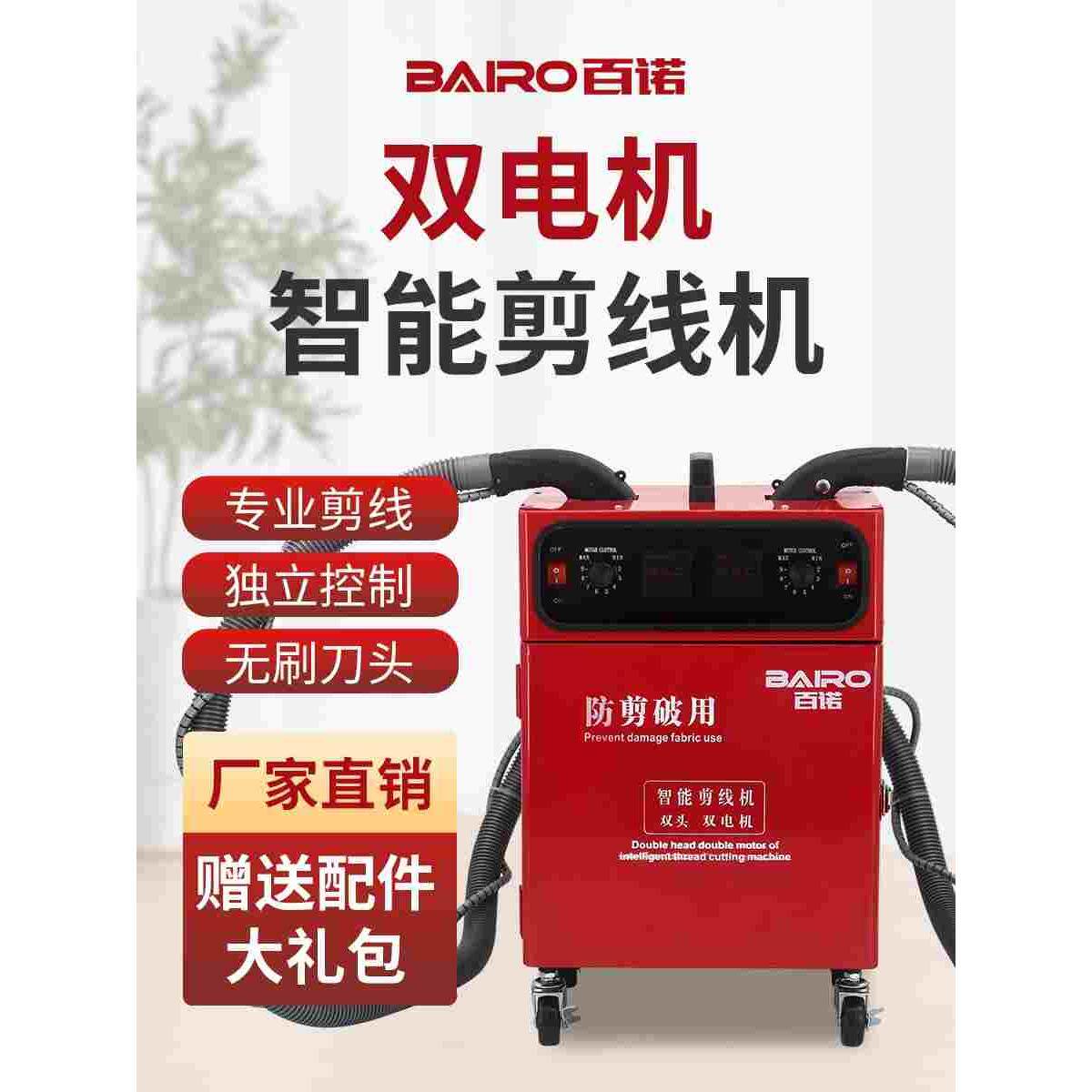 百诺剪线头机全自动单头双头双电机剪线机剪毛机服装裤袜吸线头机