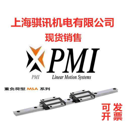 原装PMI台湾银泰直线滑块 MSA15 MSA20 MSA25 MSA30 MSA35 SSSFCN