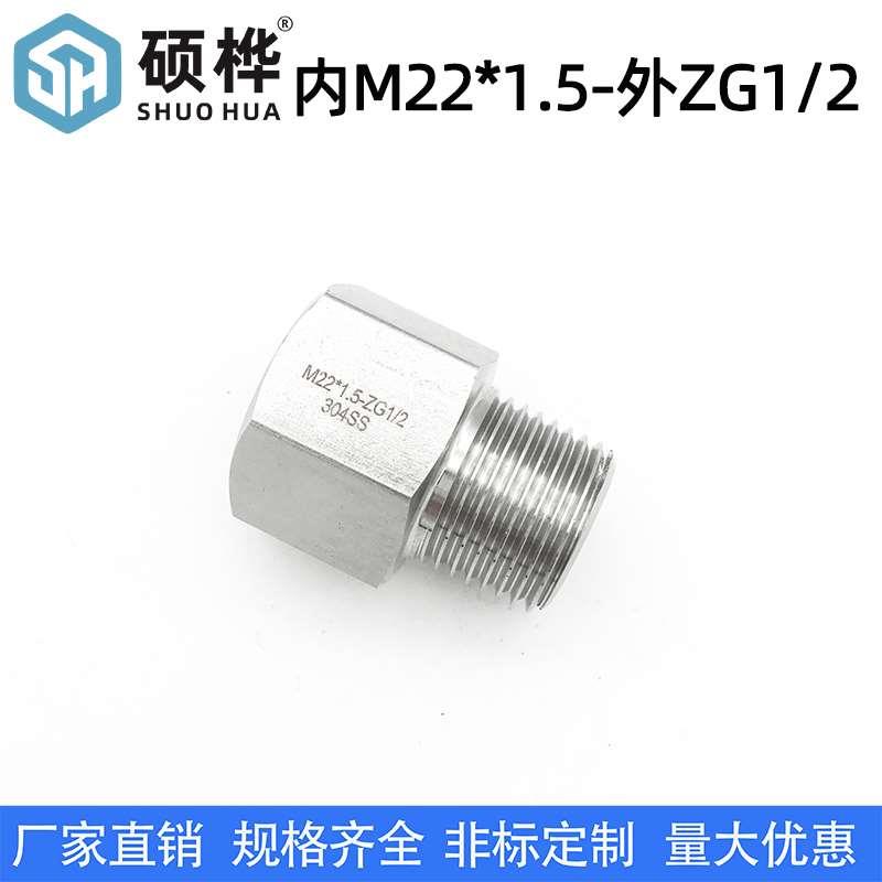 304不锈钢内外丝接头内丝 外丝 M22X1.5 转4分ZG1/2 内外牙转接头