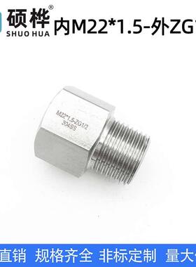 304不锈钢内外丝接头内丝 外丝 M22X1.5 转4分ZG1/2 内外牙转接头
