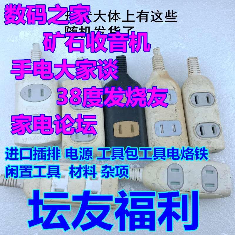 论坛进口日本转换器插头链接 工具包插排数据线工具处理仓库链接