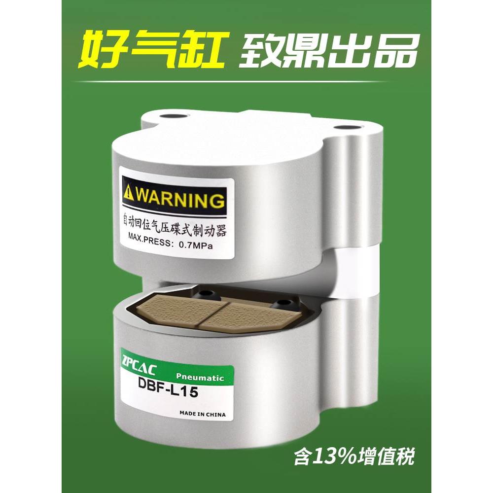 气动刹车气缸空压碟式数控机床车床工业刹车制动器DBF-L08/10/15