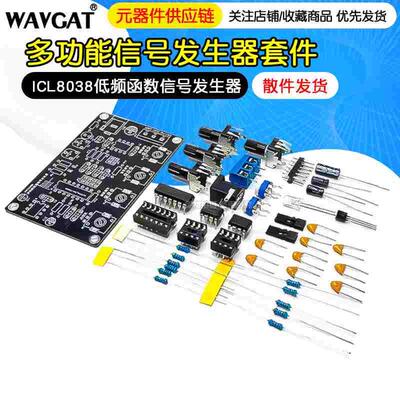 ICL8038多功能低频信号发生器多波形焊接练习电子电路实验套件DIY