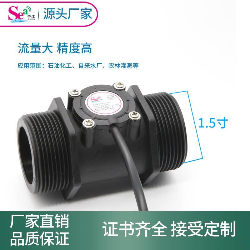 DN40大管径流量计 液体水流量传感器 霍尔流量传感器1.5寸外丝