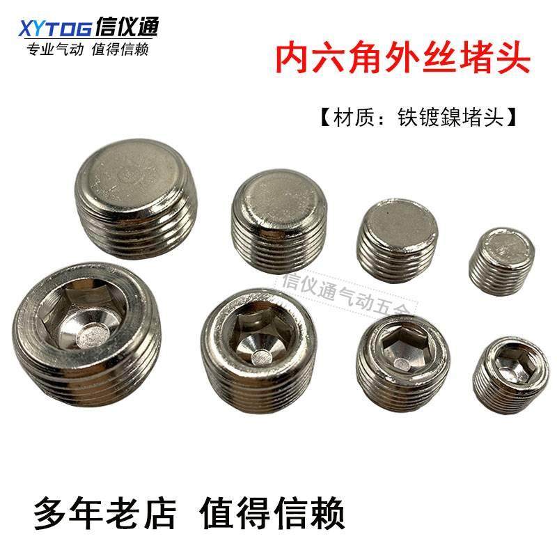 铁内六角堵头外丝外牙塞头闷盖闷头12 3 4 6分 1寸铁镀镍水管堵头,金属材料及制品,金属罐/桶/瓶,淘宝优惠券,粉丝福利购,淘宝优惠卷