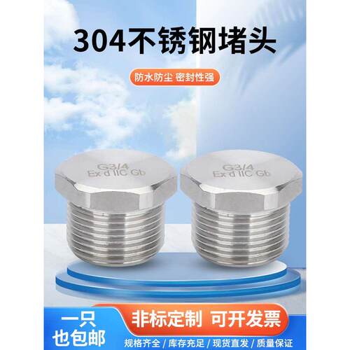 EX304不锈钢实心外六角/防爆堵头/闷头塞头丝堵DN15DN20/4分/6分