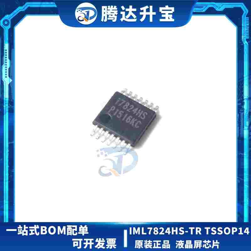原装正品 IML7824HS-TR 贴片TSSOP-14  丝印：i7824HS 液晶屏芯片