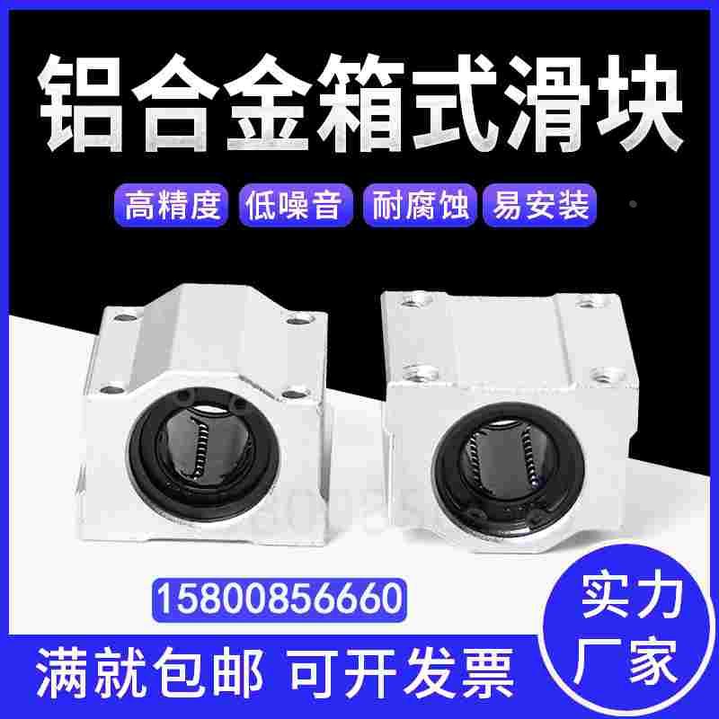 直线滑块轴承 箱式运动滑块 SC25UU SCS25UU 内径25MM