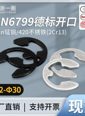 DIN6799德标开口挡圈E型420不锈钢卡簧E型挡圈65锰M1.2-M30
