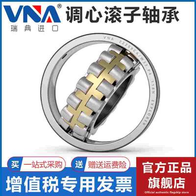 瑞典VNA进口轴承 21318 21319 21320 21321 21322 21324 CA