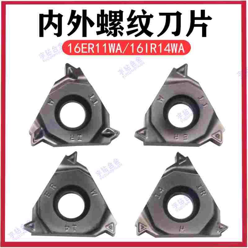 锐安数控刀片 RS300 16ER11WA 16ER14WA IR14WA 16ER19WA内外螺纹