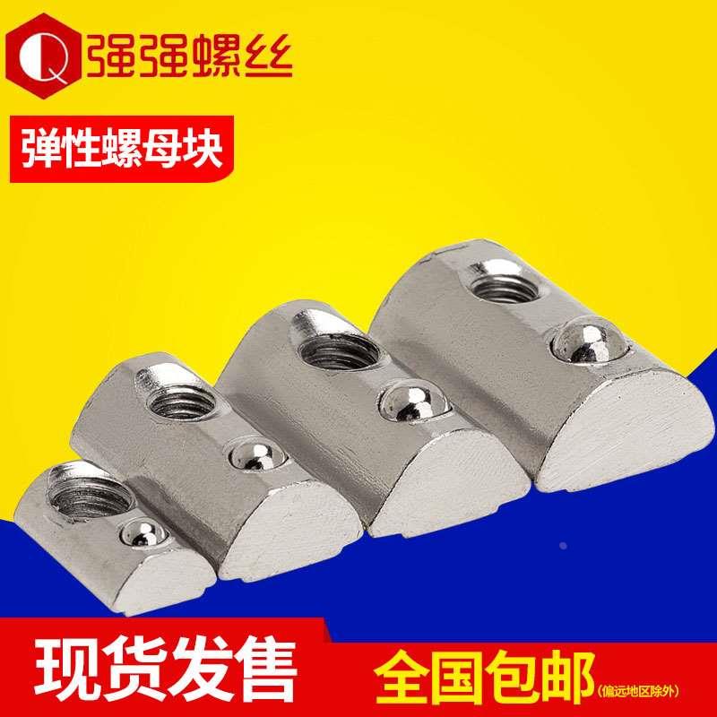 欧标型材弹性螺母 弹性螺母块铝型材用 20-30-40-45M3M4M5M6M8M10