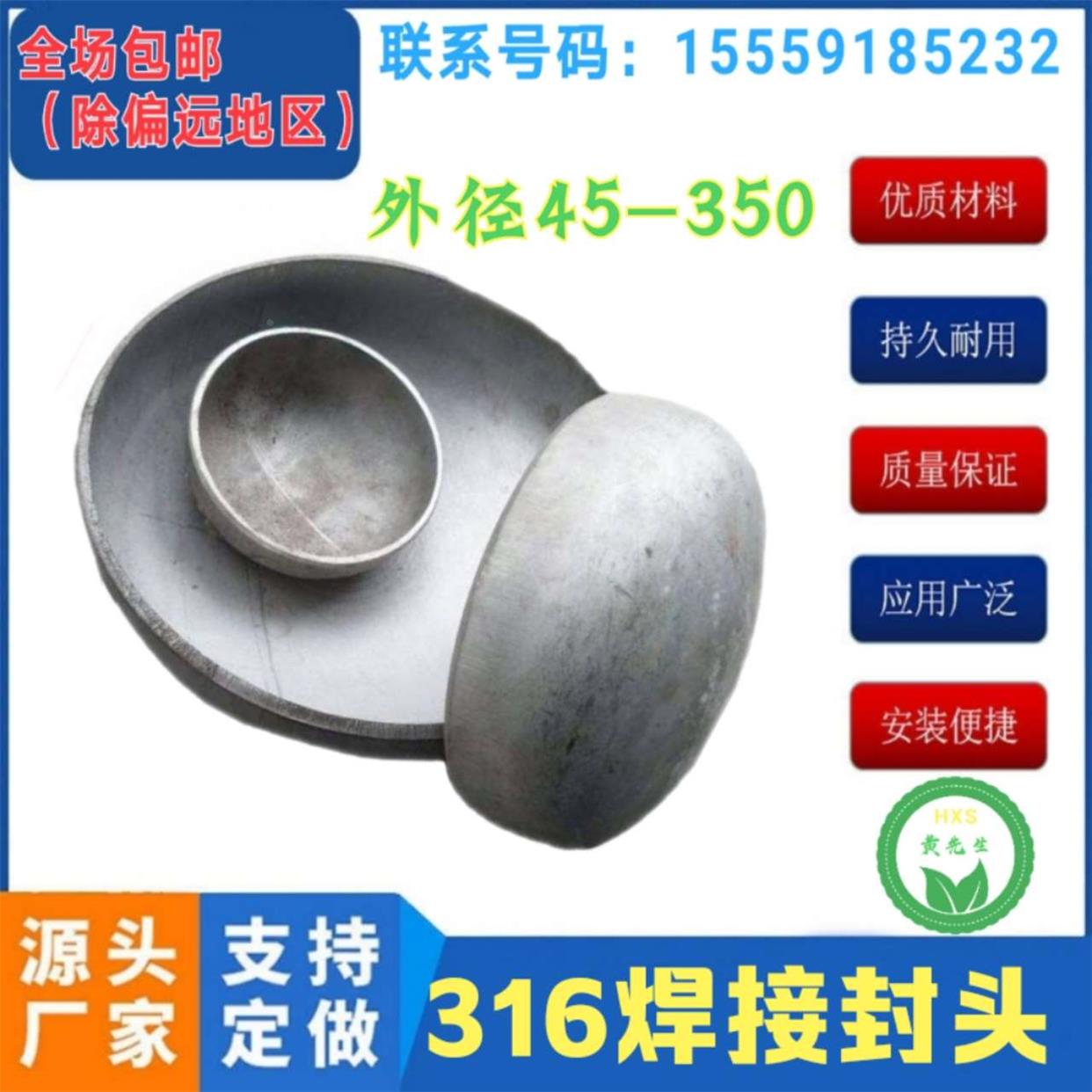 316不锈钢焊接无缝冲压封头对焊堵头闷头4个厚管帽45-350管道圆形