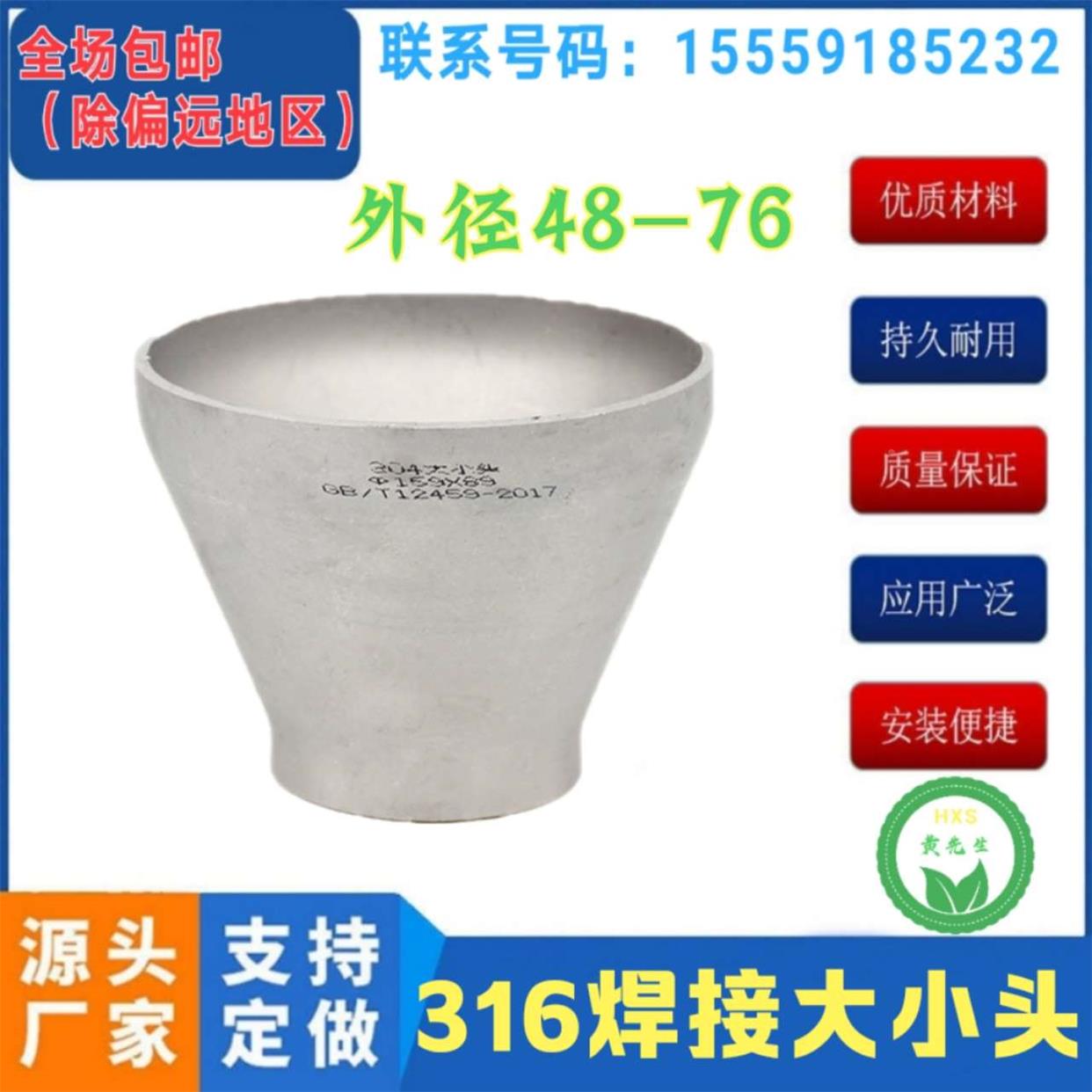 316不锈钢国标无缝异径冲压大小头外径48-76变径同心变径管道接头