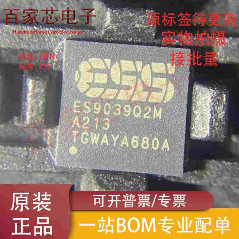 全新原装现货 ES9039Q2M ES9039 QFN32 2通道 130dB 音频DAC芯片