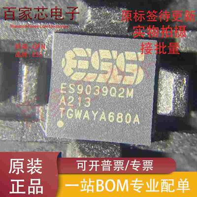 全新原装现货 ES9039Q2M ES9039 QFN32 2通道 130dB 音频DAC芯片