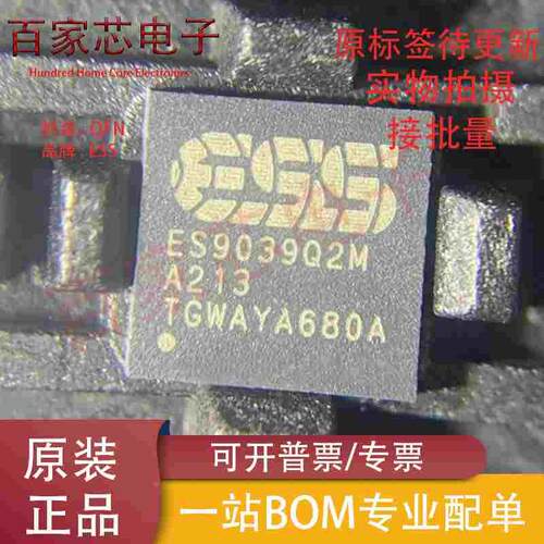 全新原装现货 ES9039Q2M ES9039 QFN32 2通道 130dB 音频DAC芯片