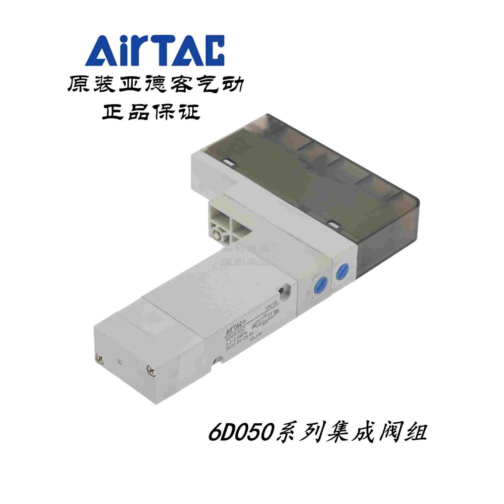 亚德客电磁阀集成阀岛三位五通6D0530-C/E/P 6D0530CB 6D0530EB