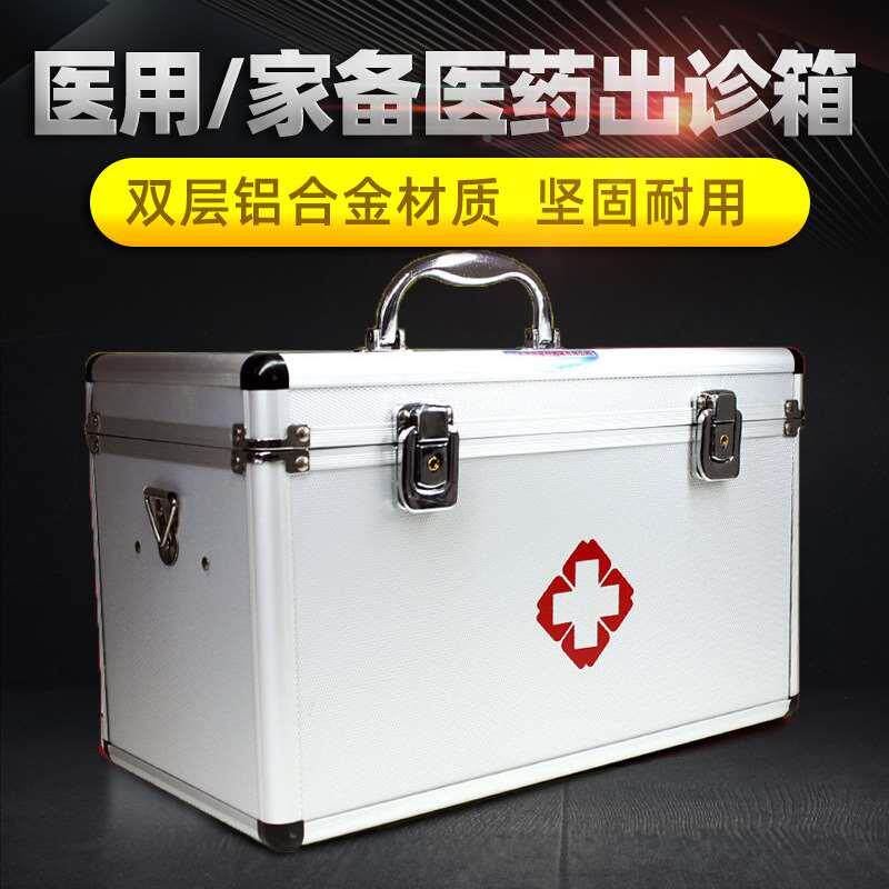 大号铝合金医药箱出诊箱急救箱家用药箱家庭收纳箱保健箱医疗药箱