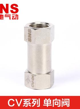 SNS神驰气动单向阀止回止逆阀铜镀镍CV-01/LCV-02/03/04/06/10/25