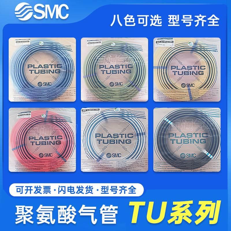 SMC气管TU0425B/0604-BU/W/R/Y/R/G/TU1610/1208/1065/TU0805C-20