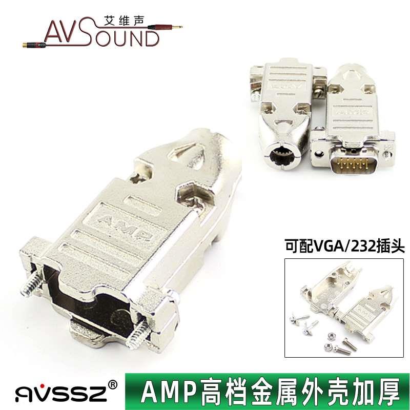 AMP高档加厚铁壳DB15针VGA头安普金属铁壳VGA插头焊线头D-SUB外壳