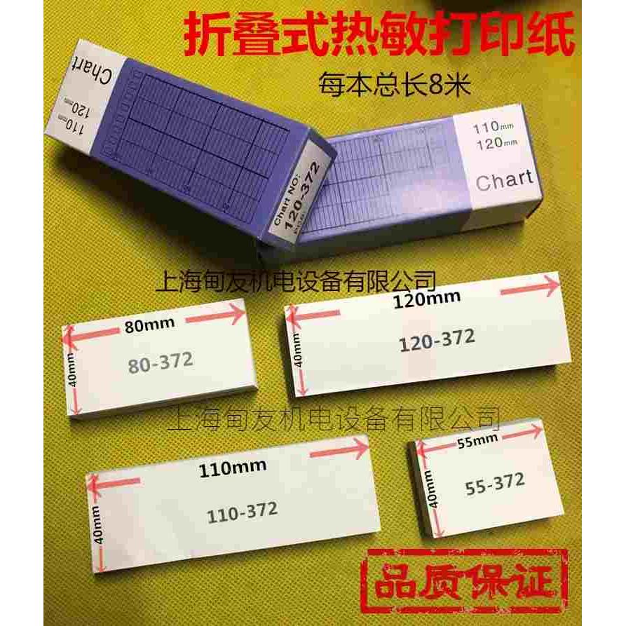 折叠小长图热敏仪表记录打印纸P80 P110 P120 120-372 80*40*8米