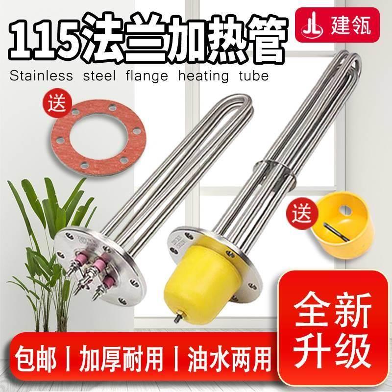 不锈钢115法兰加热管380v导热油锅炉水箱加热器工业加热棒大功率