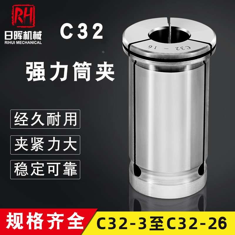 C32强力夹头 3MM-25MM 强力筒夹 C型强力筒夹 数控筒夹 数控夹头