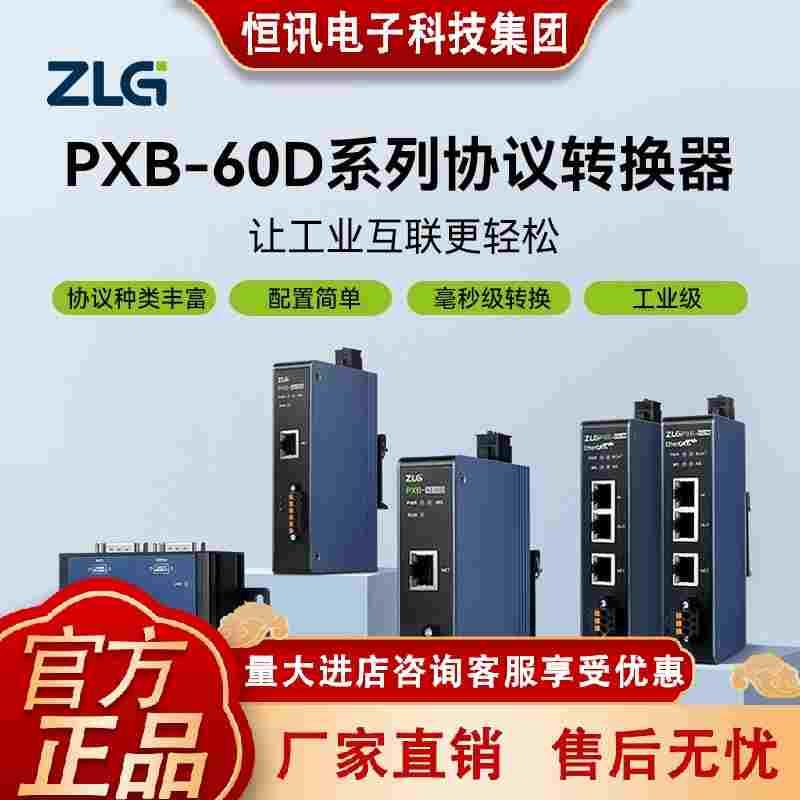 ZLG致远电子导轨式Modbus RTU/TCP转CAN/CANFD/DeviceNet网关 PXB
