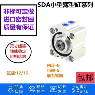 薄型气缸SDA亚德客型12/16/20X5X10X15X20X25X30X40X50带磁S内牙D
