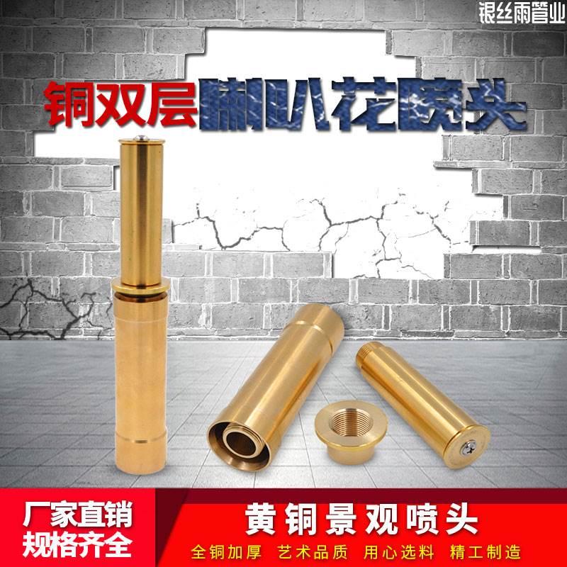 全铜304不锈钢喇叭花喷头牵牛花喷头水景景观喷头水池喷泉喷头1寸