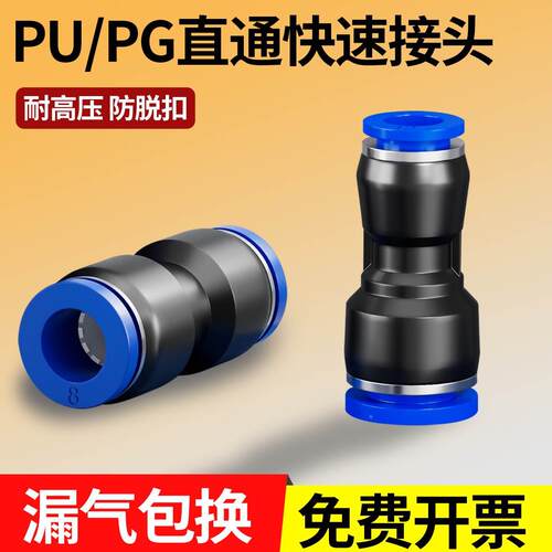 气动气管快速接头PU塑料PG变径直通4 6 8 10 12mm空压机快插配件