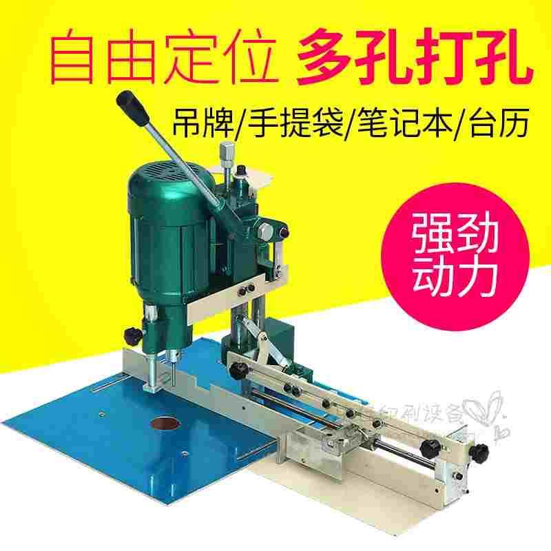 宝预电动打孔机多定位冲孔机活页本装订机手提袋纸张吊牌打洞钻孔