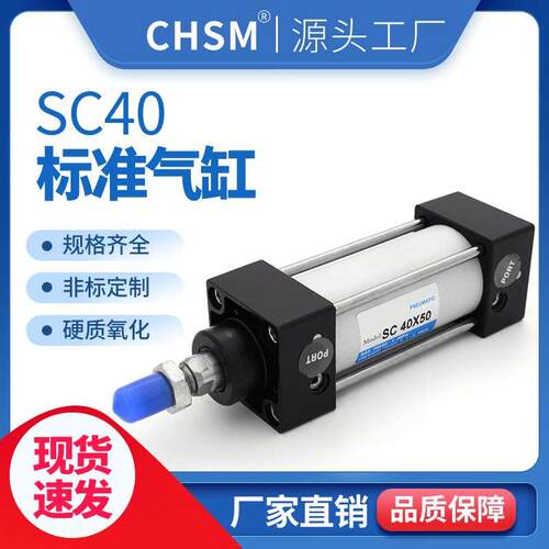 小型标准气动气缸SC40X25X50X75X100X150X200大推力汽缸可带磁