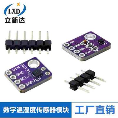 GY-SHT30-D GY-SHT31 SHT35 SHT40 SHT41 SHT45数字温湿度传感器