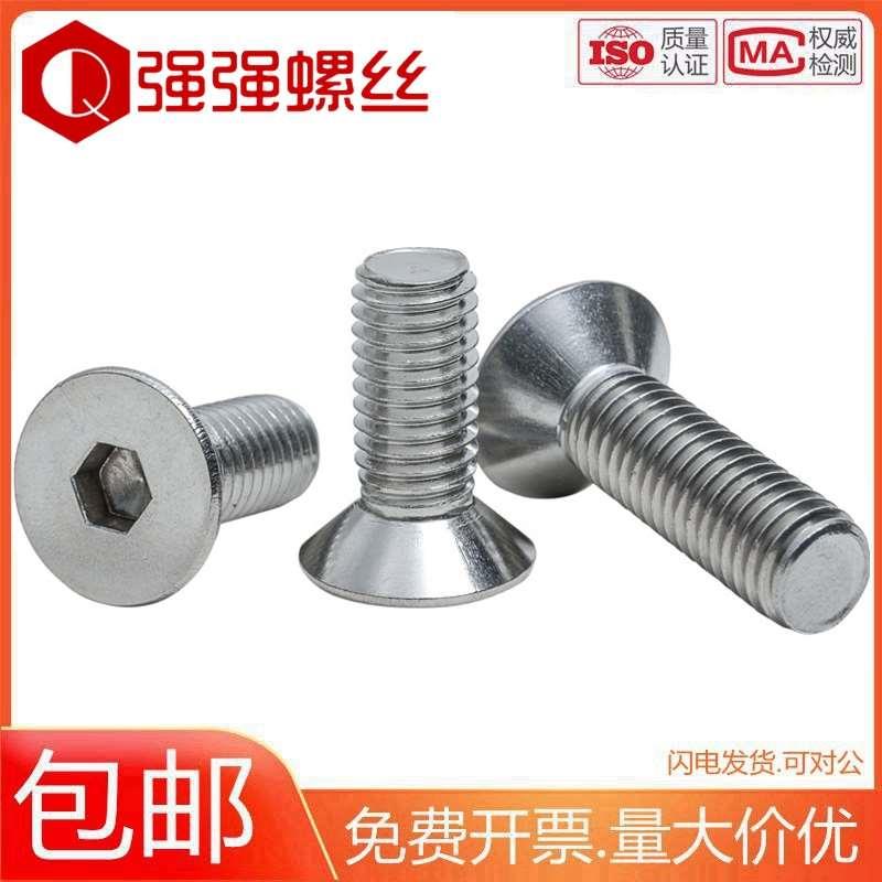 304不锈钢沉头内六角螺丝平头内六角螺钉M2M3M4M5M6M8M10M12M16