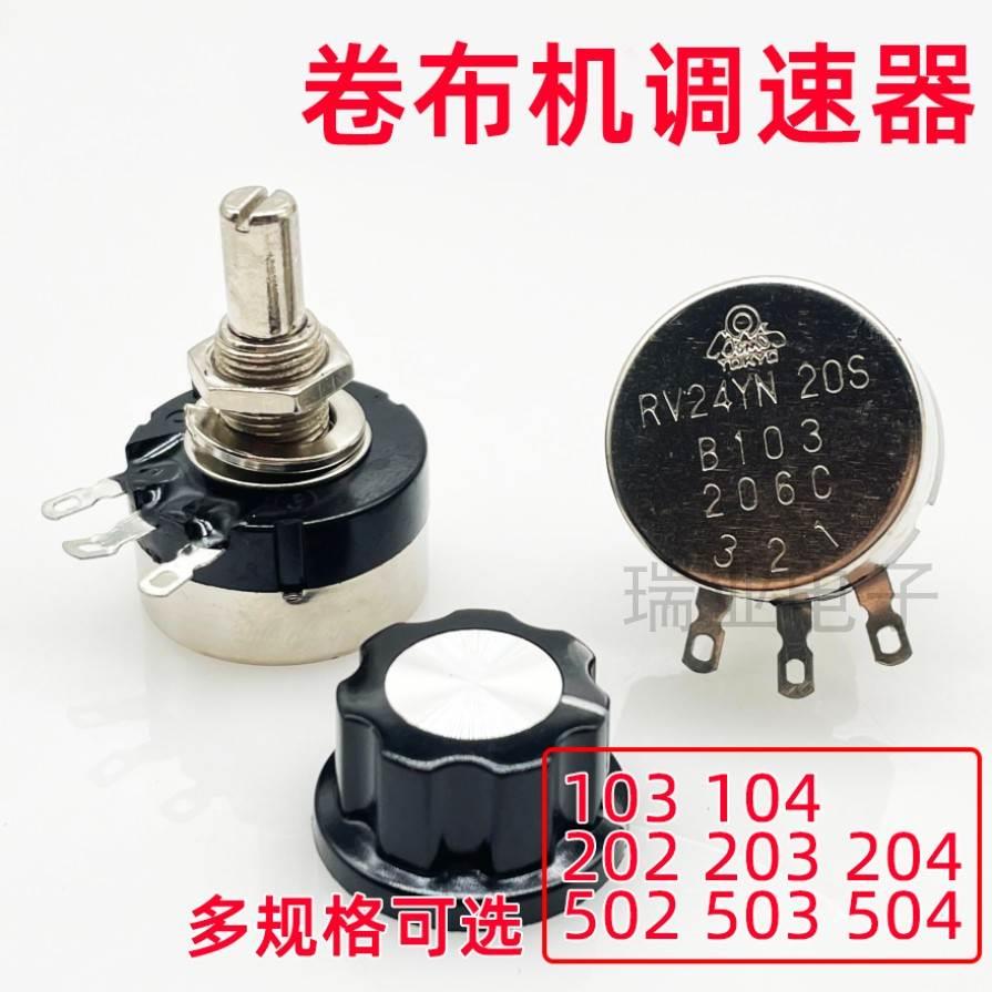 卷布机调速器 验布机调速开关 打卷机调速旋钮卷布机配件 调速器