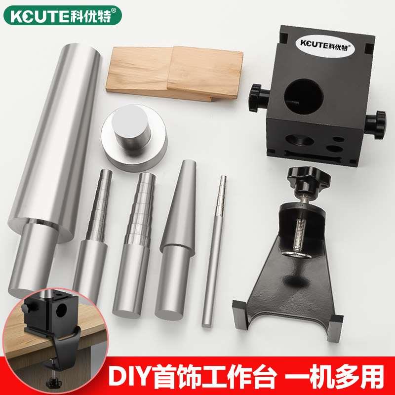 DIY高级桌面工作台戒指手镯整形敲打工具 耳环绕线首饰台木塞执模