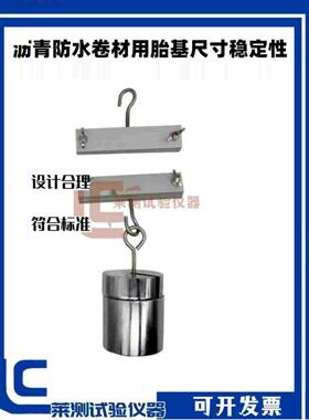 沥青防水卷材用胎基尺寸稳定性试验装置GBT18840稳定夹持器热尺寸