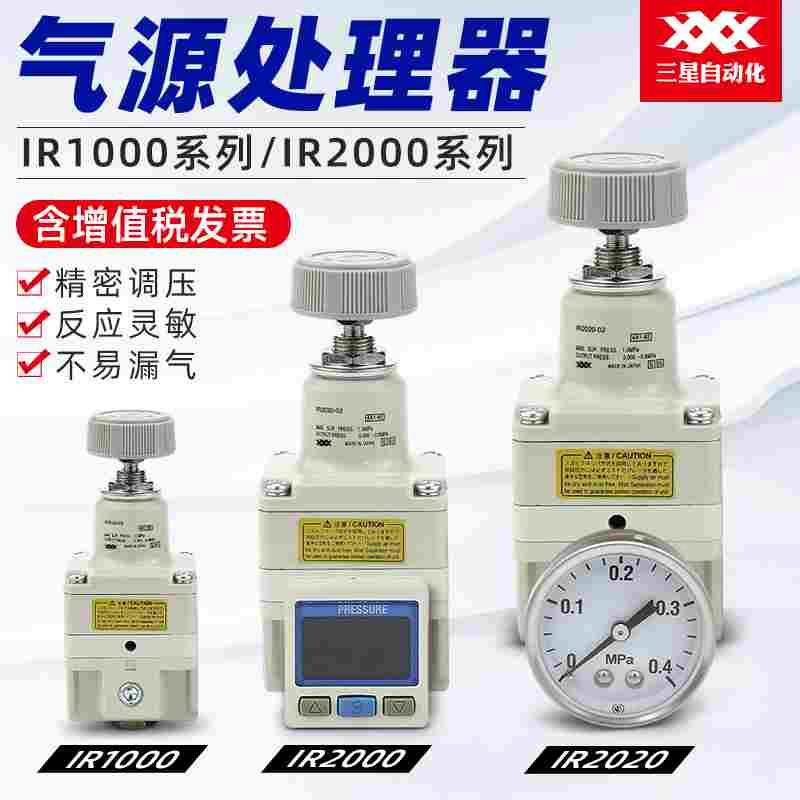 气动高精密调压阀空气调节阀IR1000-01气源处理器空气过滤IR2000