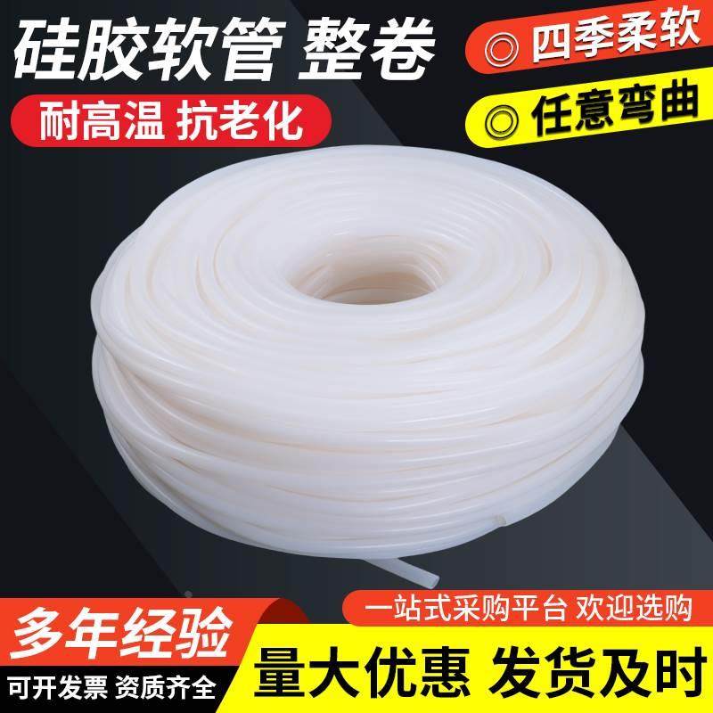 整卷 硅胶管硅橡胶软管水管耐高温2/3/4/5/6/8/10/12/16/19mm包邮