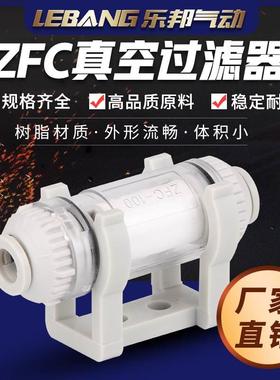 气动真空气管过滤器ZFC100/200-06B06滤芯04B08B53 54 74管道76