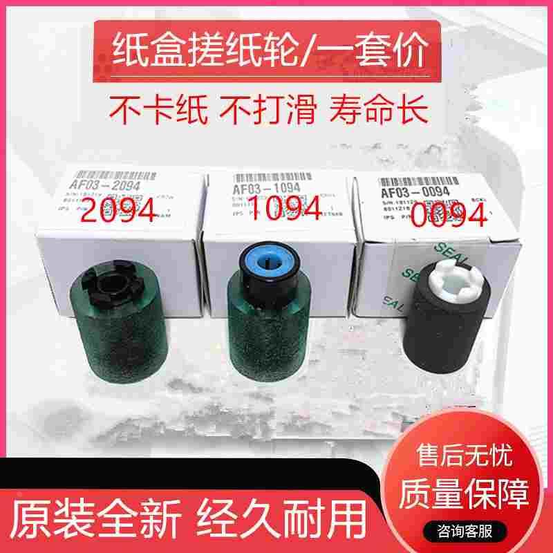 原装理光C2503 C2504 C3503 C4503 C5055 C2003 C2004 纸盒搓纸轮