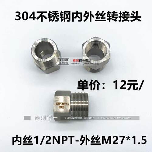 不锈钢转接头外丝M14M16M18M20M22M24M27*1.5M27*2转内丝1/2NPT