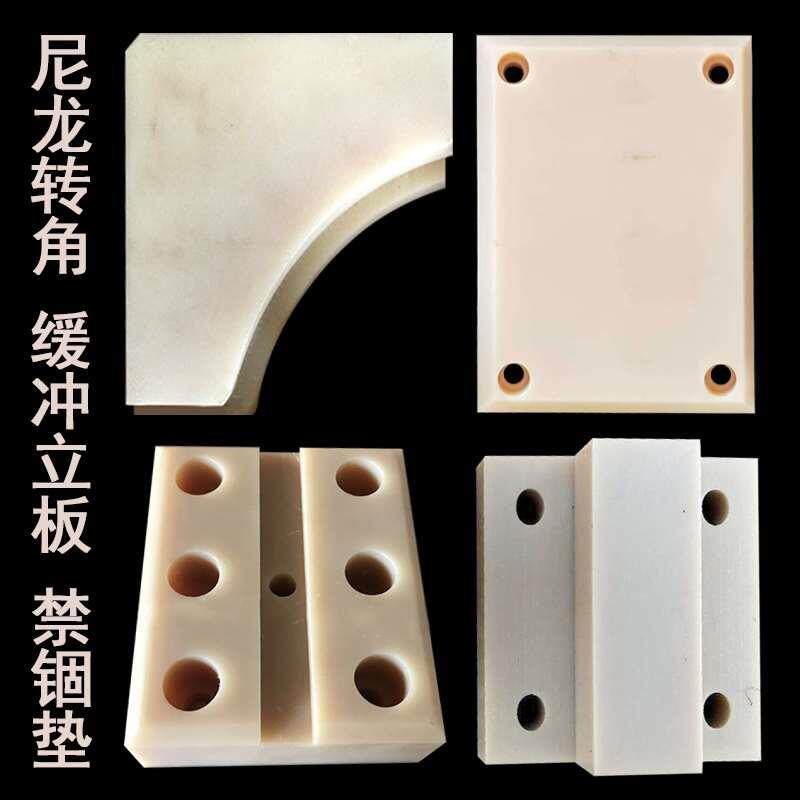 禁锢垫山东尼龙支撑块垫块缓冲立板尼龙转角弧形块耐磨楔型缓冲板